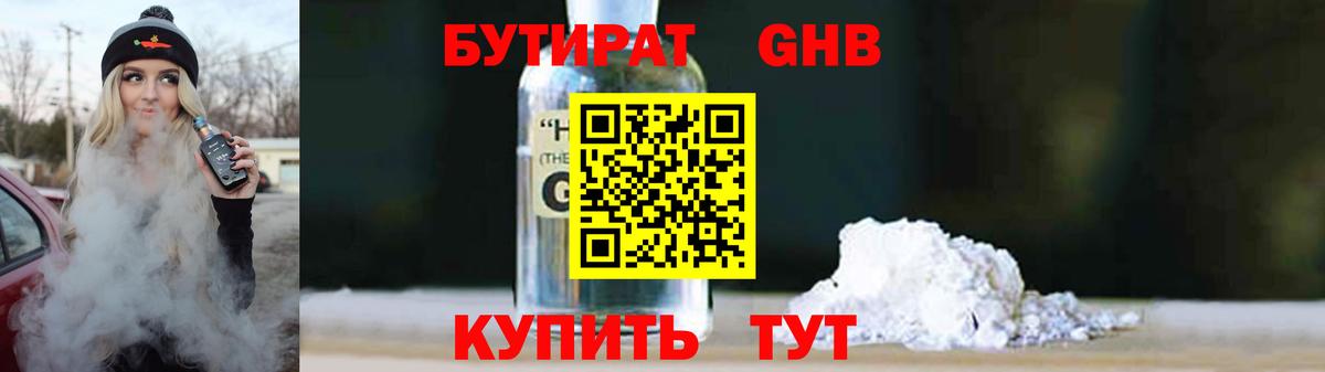 Добрянка  БУТИРАТ бутандиол  Вход с VPN 