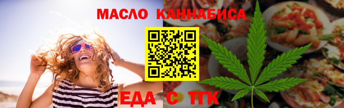 Печенье с ТГК марихуана  Вход с VPN  Добрянка 