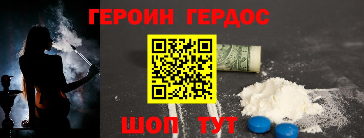 Героин гречка  Вход с VPN  Героин  Добрянка 