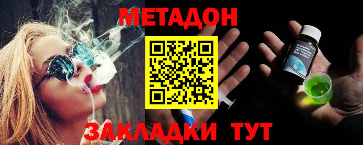 МЕТАДОН VHQ  Метадон methadone  Вход с VPN  Добрянка 