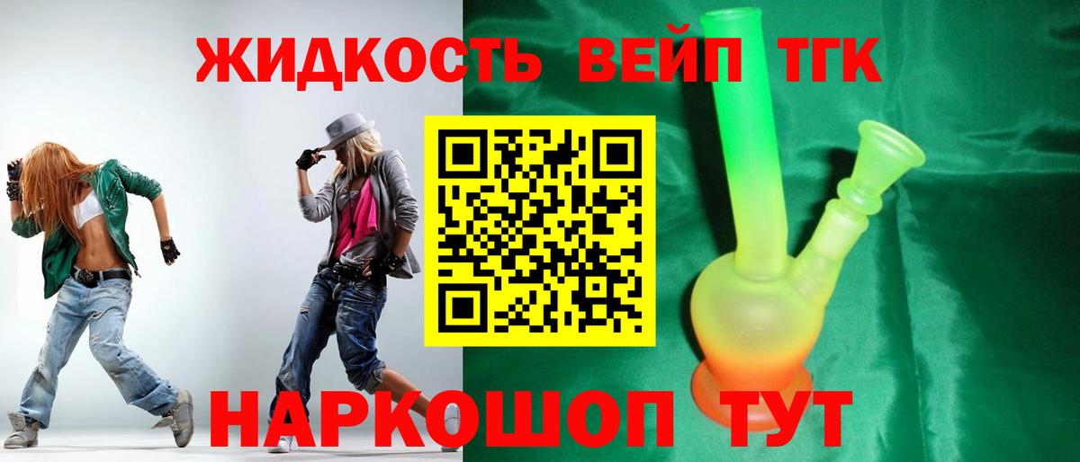 наркота  ТГК жижа  Дистиллят ТГК Wax  Вход с VPN  Добрянка 